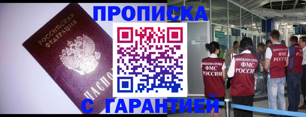 прописка для работы в Можге