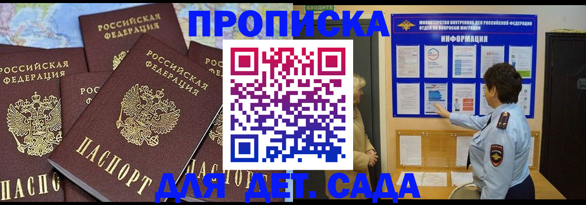 временная регистрация купить в Можге